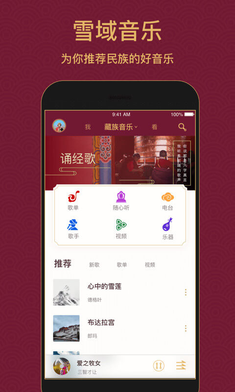 雪域音樂軟件app