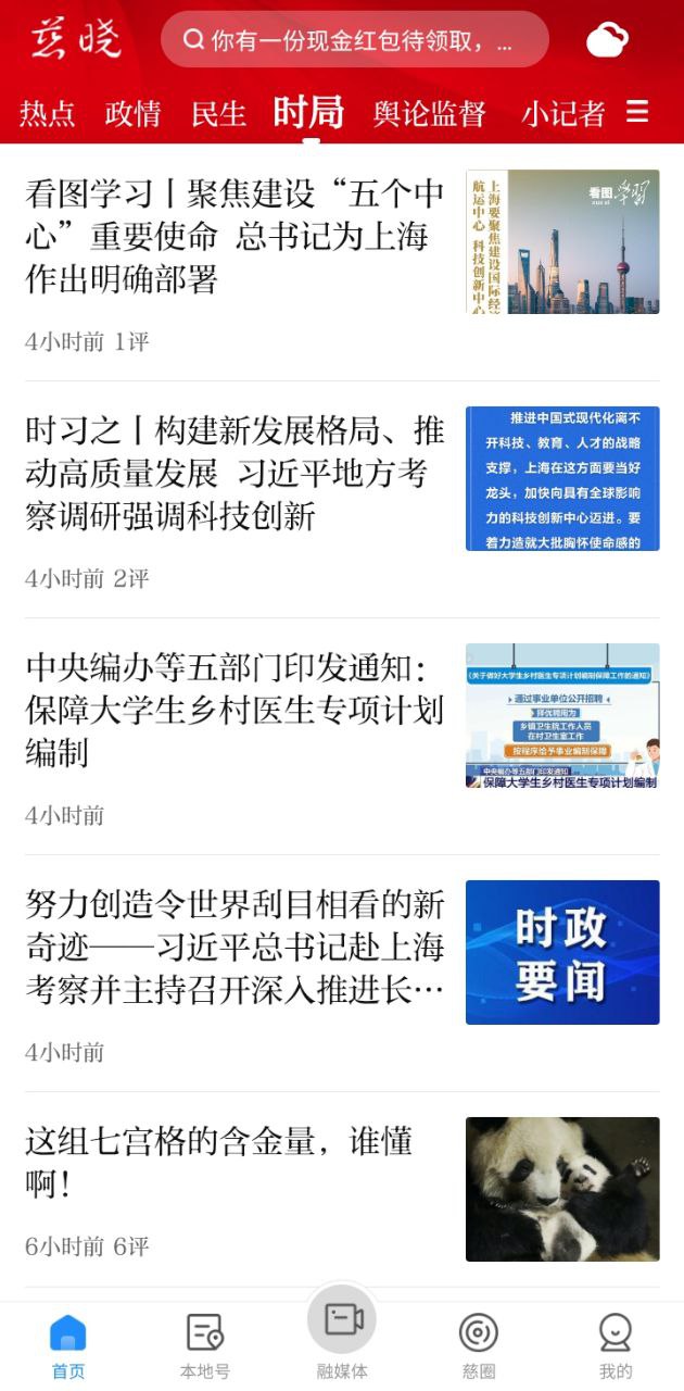 慈曉雷怎么用