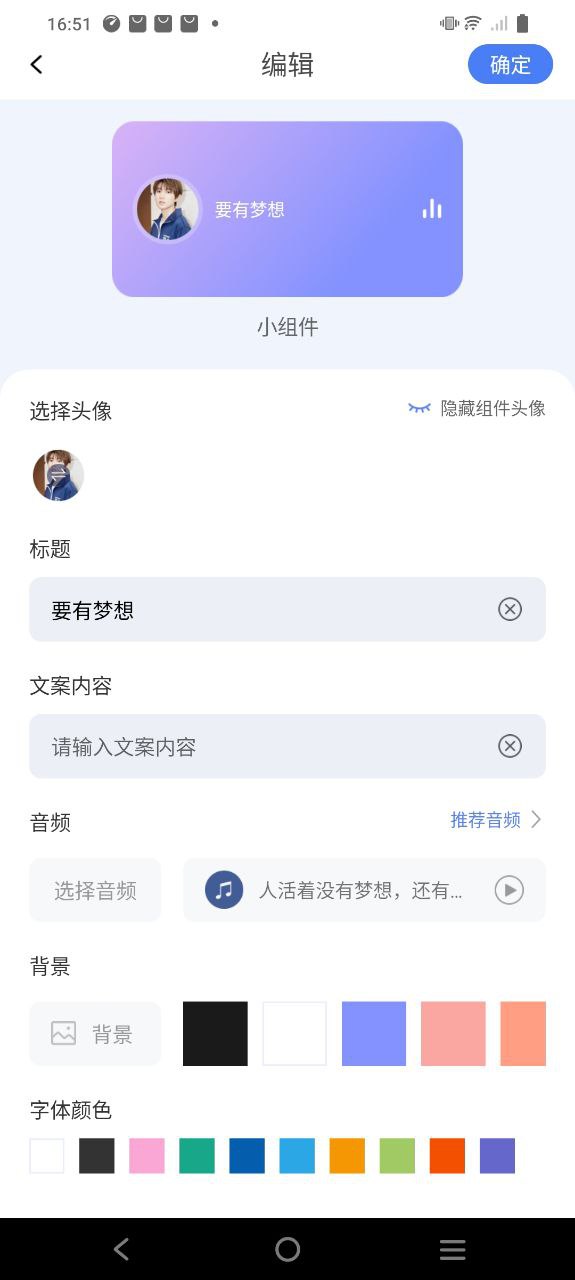 桌面語音小組件怎么弄