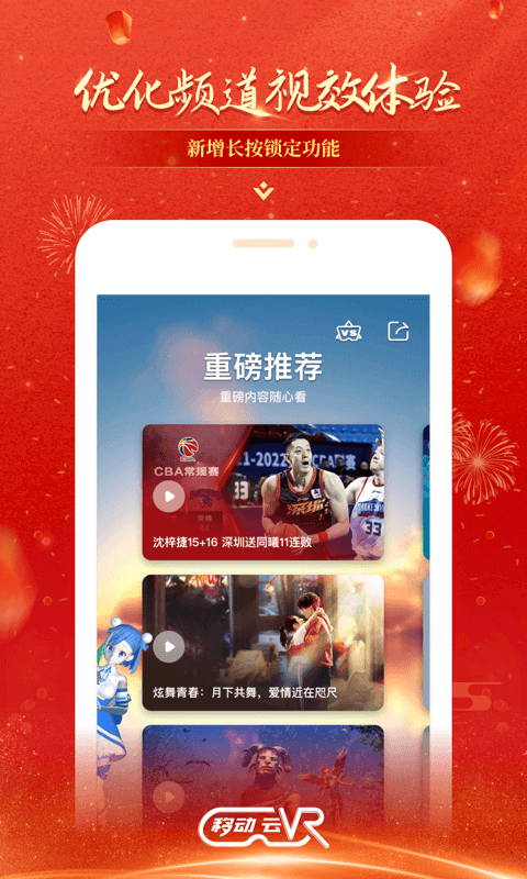 移動云VR最新