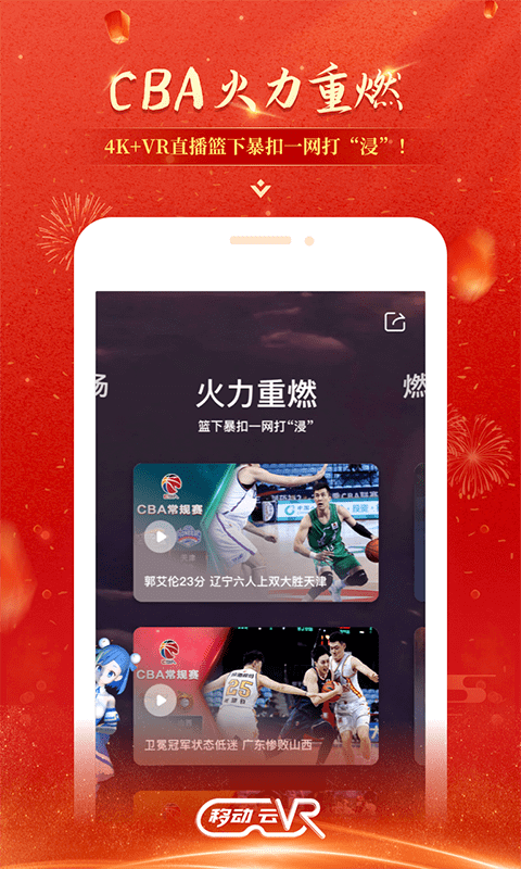 移動云VR最新