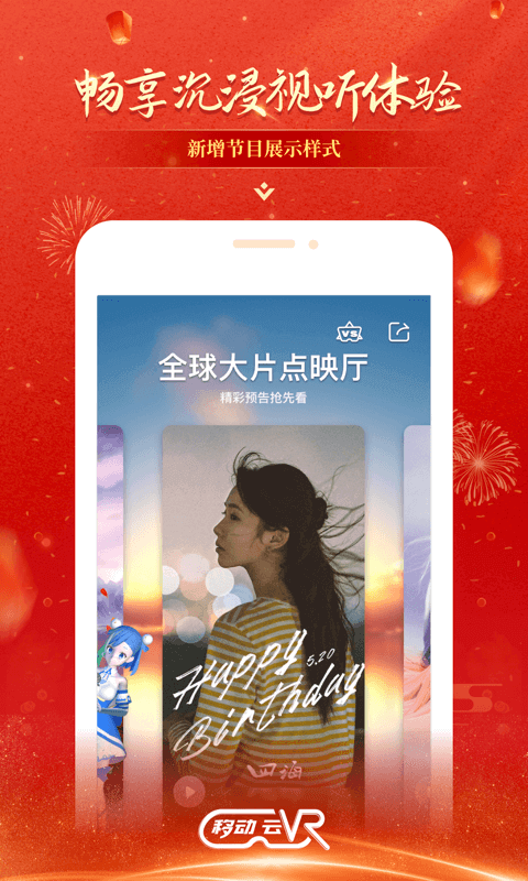 移動云VR最新