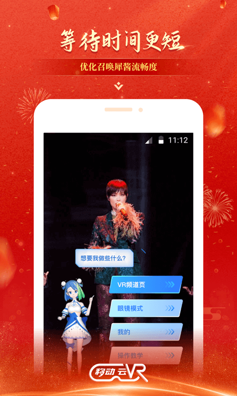移動云VR最新