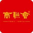 商聯會應用