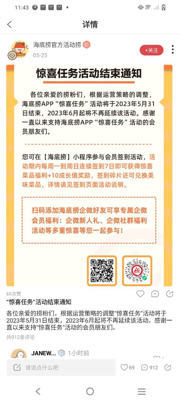 海底撈大學生69折幾點到幾點