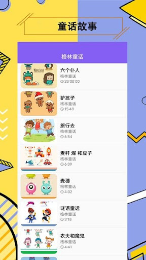 兒童故事大全免費下載