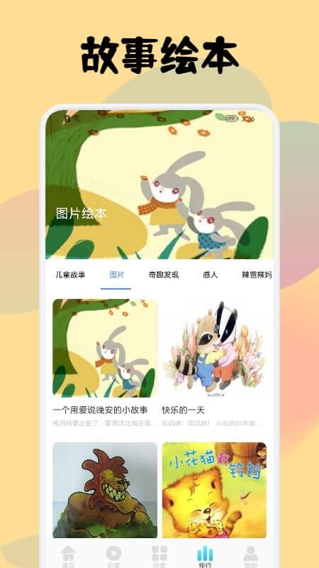 兒童故事大全免費下載