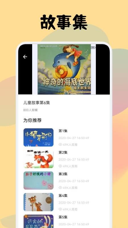 兒童故事大全免費下載