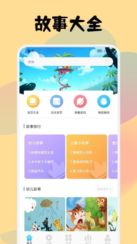 兒童故事大全免費下載