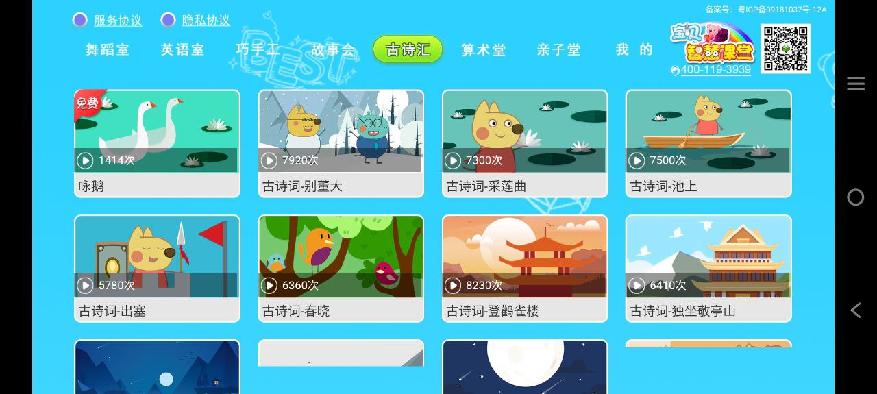 寶貝智慧課堂app怎么用