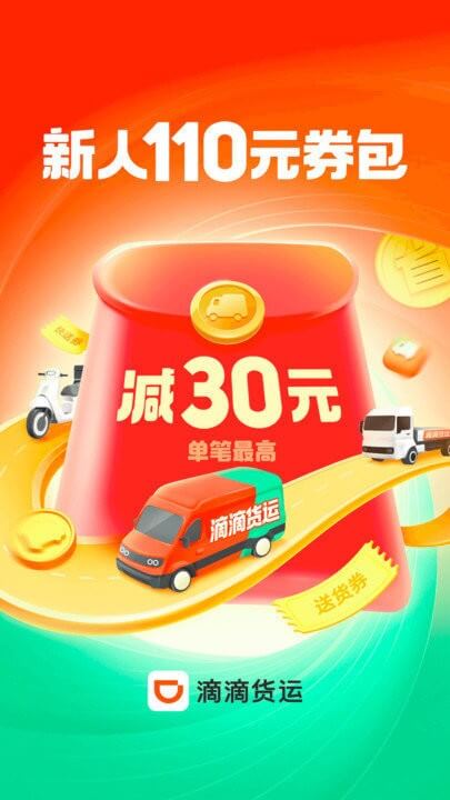 滴滴送貨