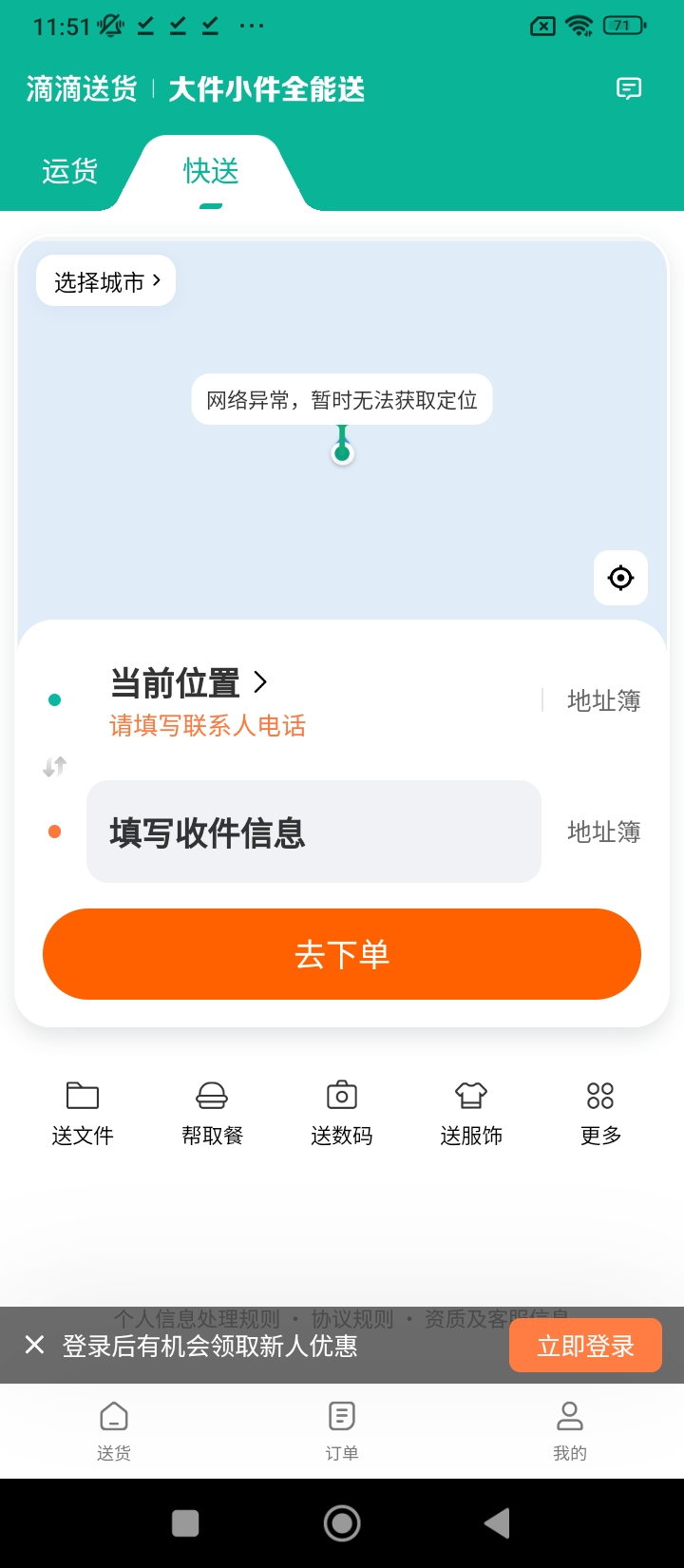 滴滴送貨