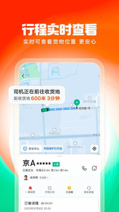 滴滴送貨