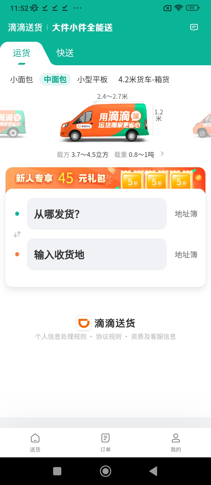 滴滴送貨