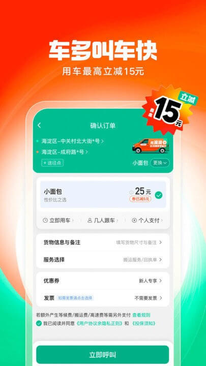 滴滴送貨