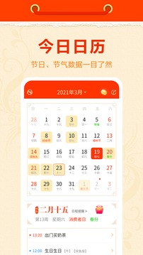 好運萬年歷手機版