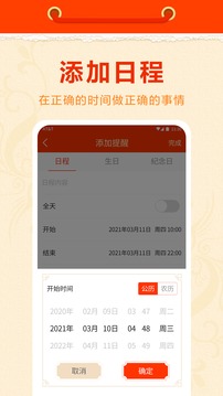 好運萬年歷手機版