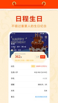 好運萬年歷手機版