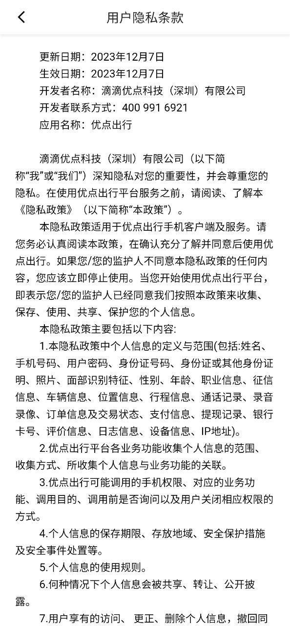 優(yōu)點(diǎn)出行是打公交車嗎
