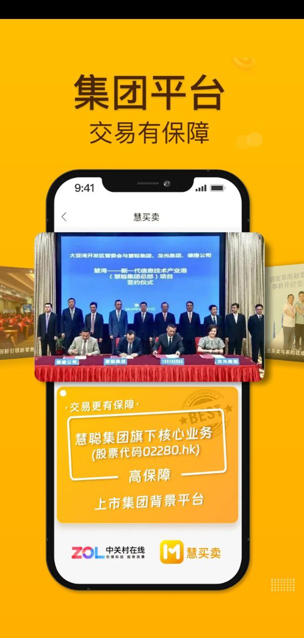 慧買賣應用