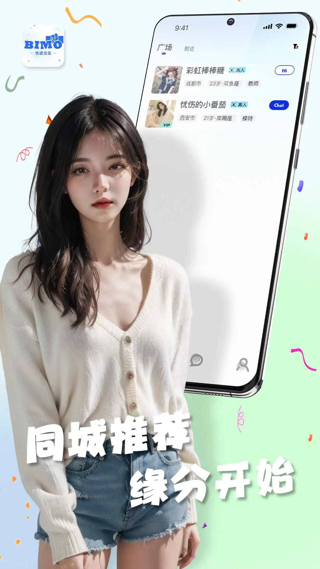 比陌Android版