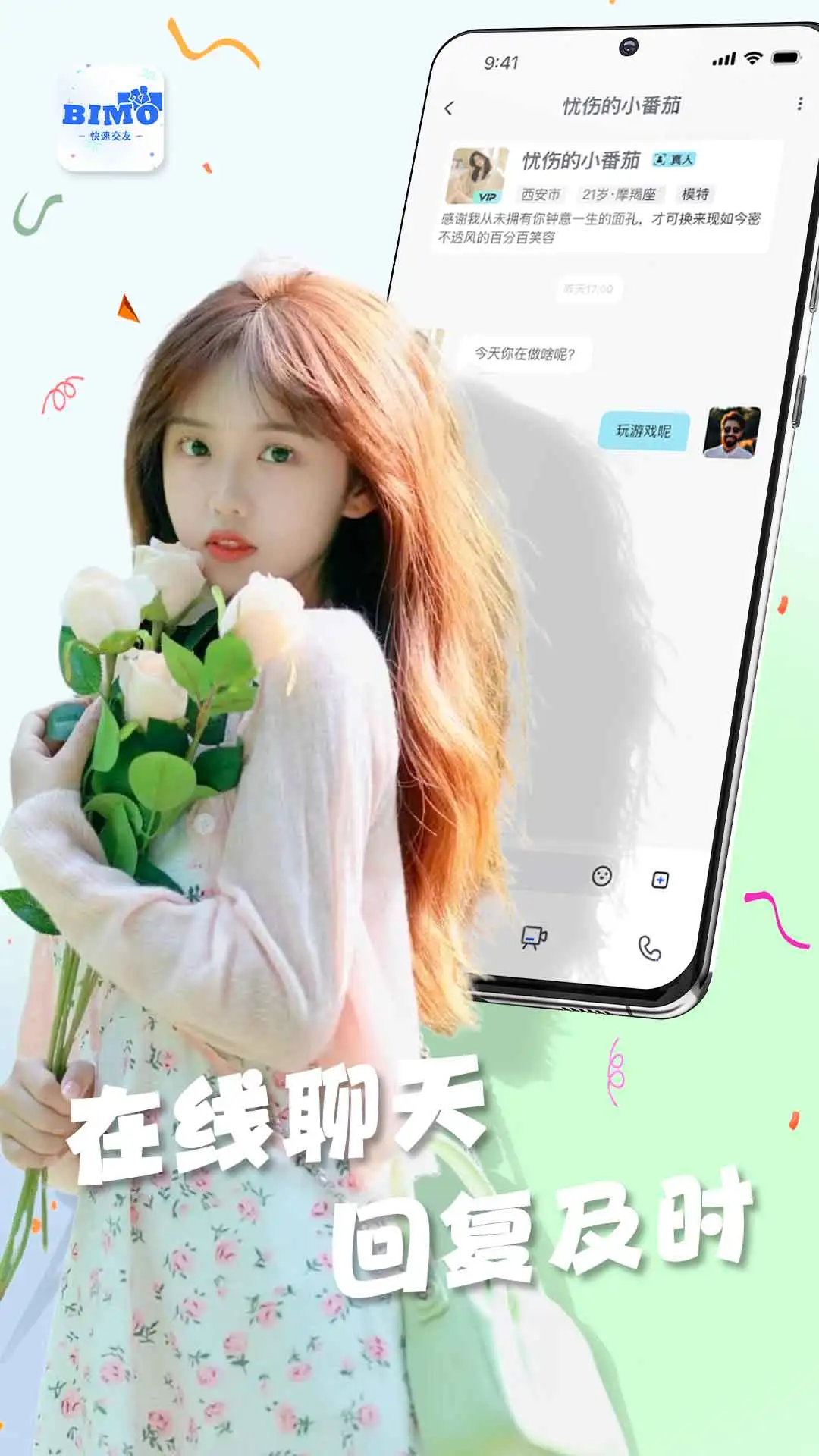 比陌Android版