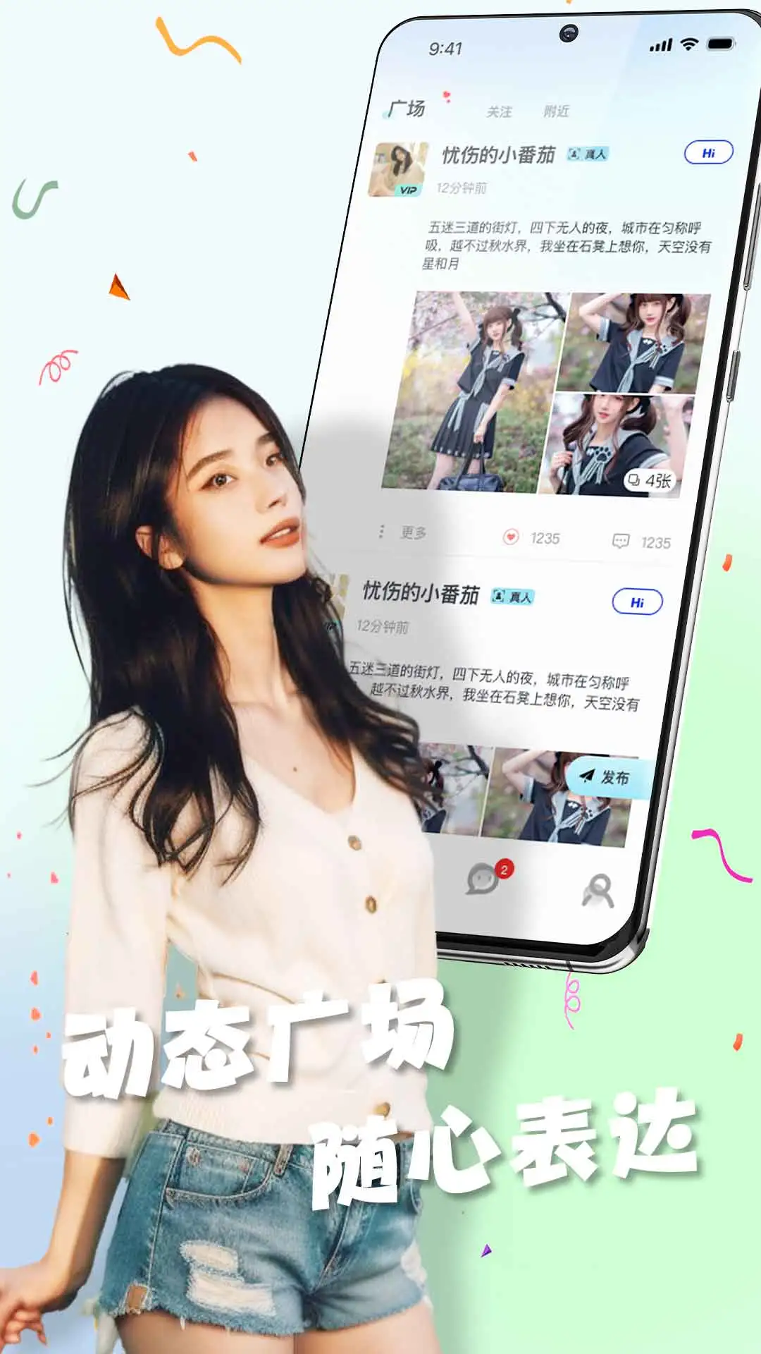 比陌Android版