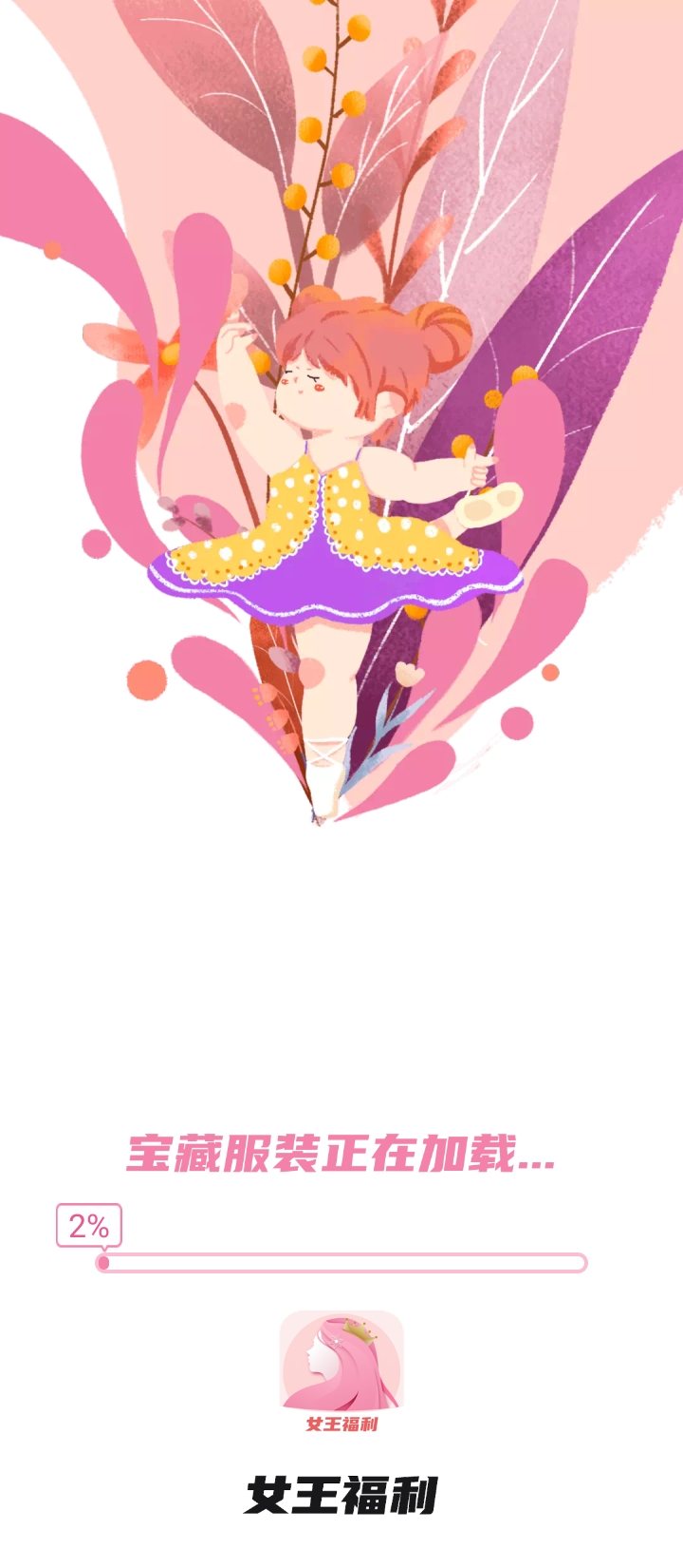 女王福利Android版