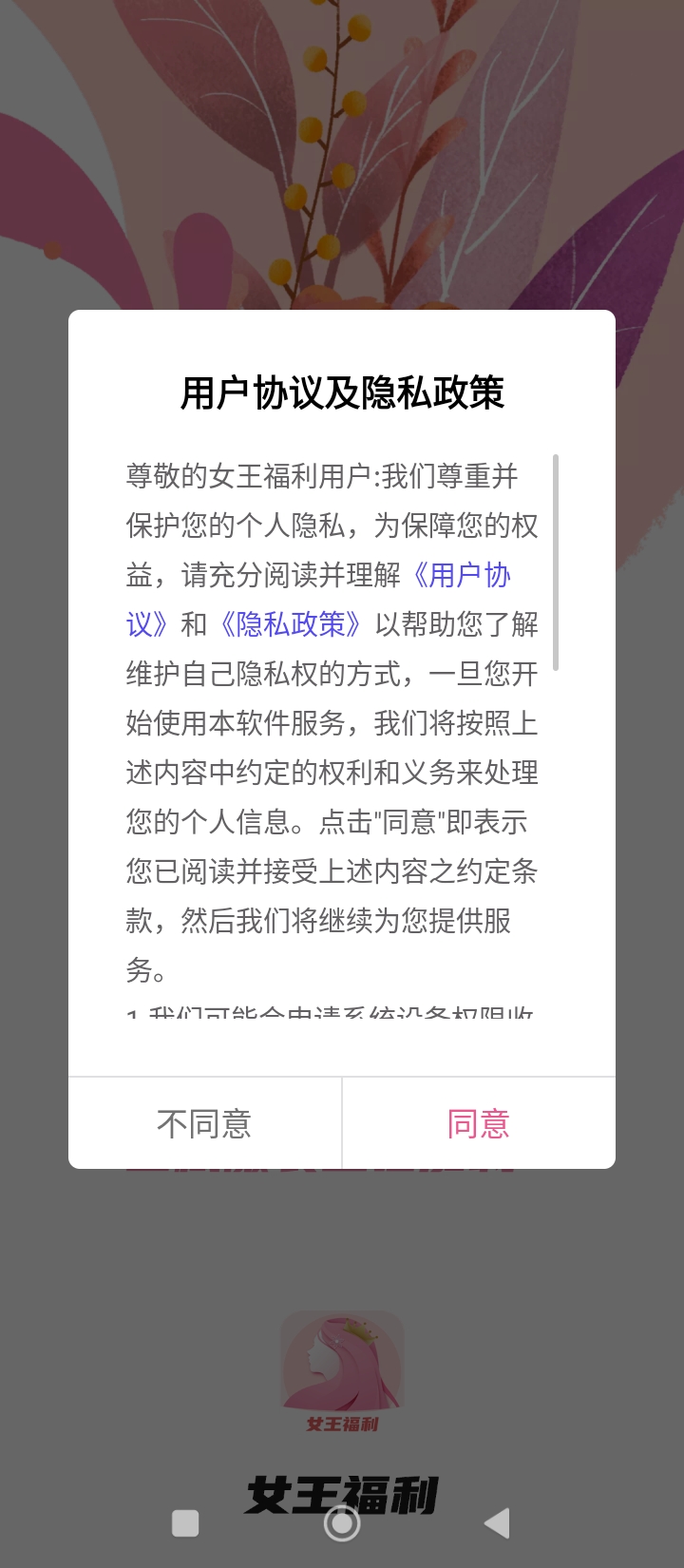 女王福利Android版