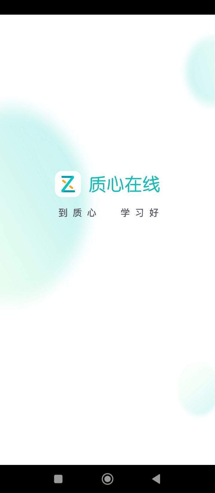 質(zhì)心在線下載安裝
