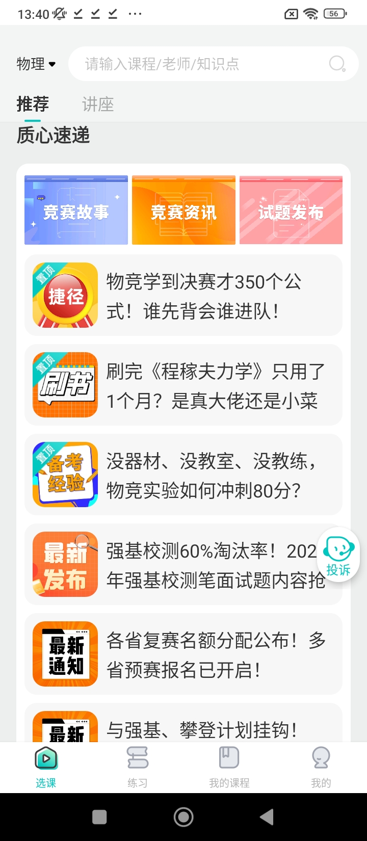 質(zhì)心在線下載安裝