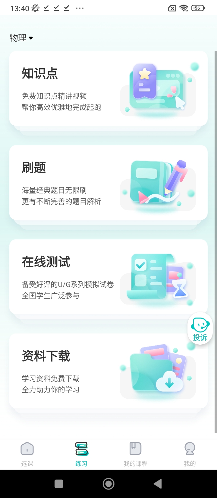 質(zhì)心在線下載安裝