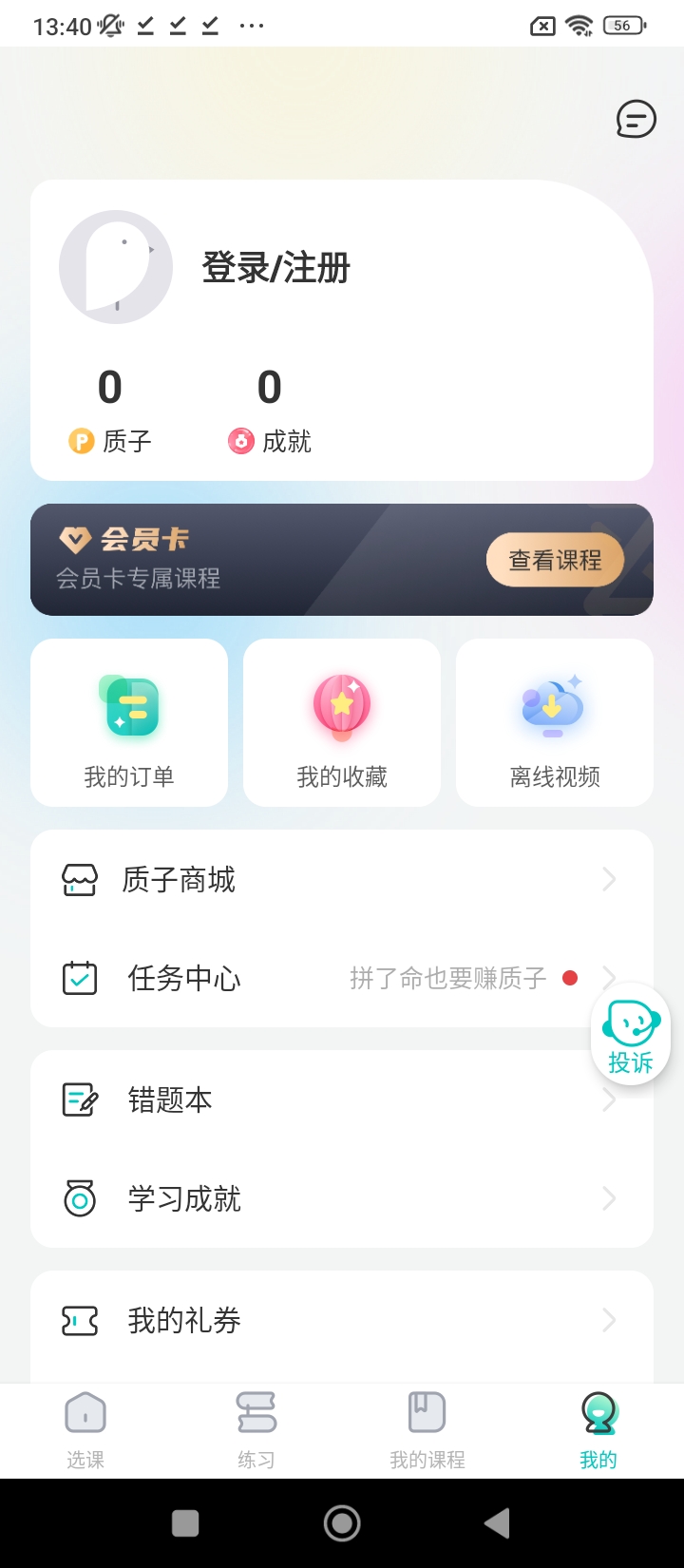 質(zhì)心在線下載安裝