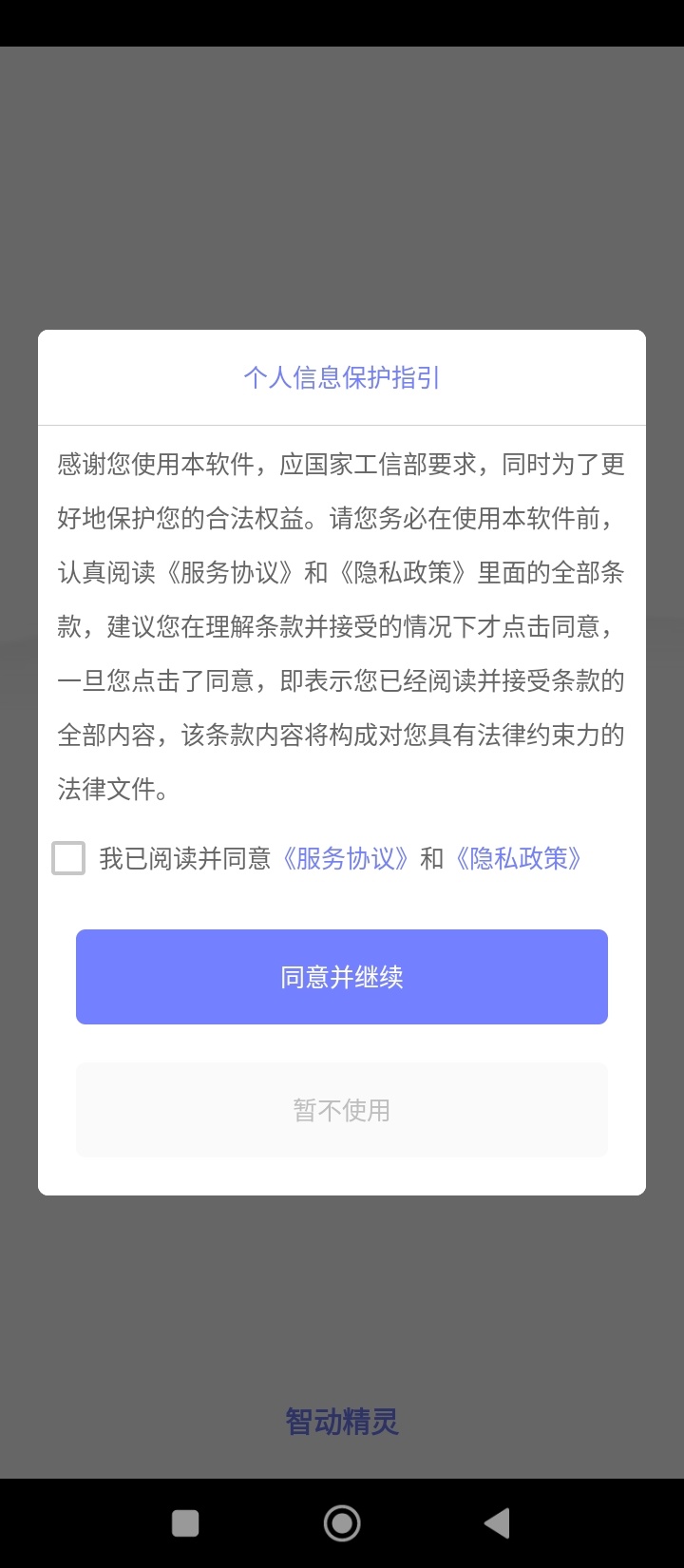 智動(dòng)精靈安卓