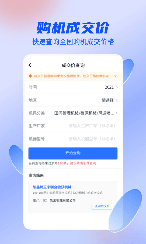 四季為農(nóng)Android版