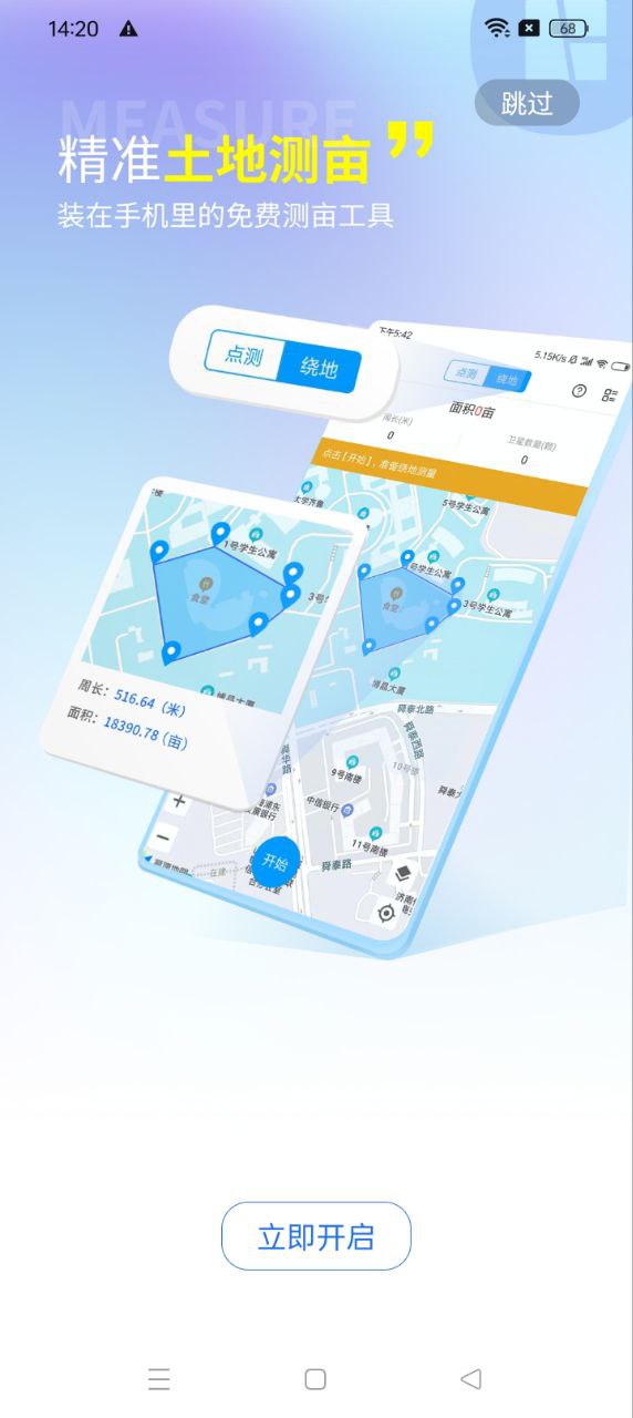 四季為農(nóng)Android版