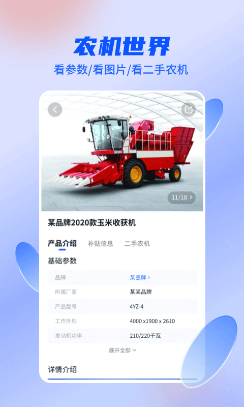四季為農(nóng)Android版