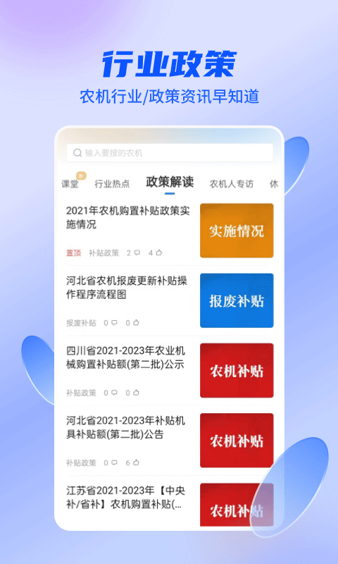 四季為農(nóng)Android版