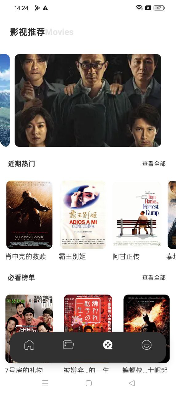 蘑菇影視軟件