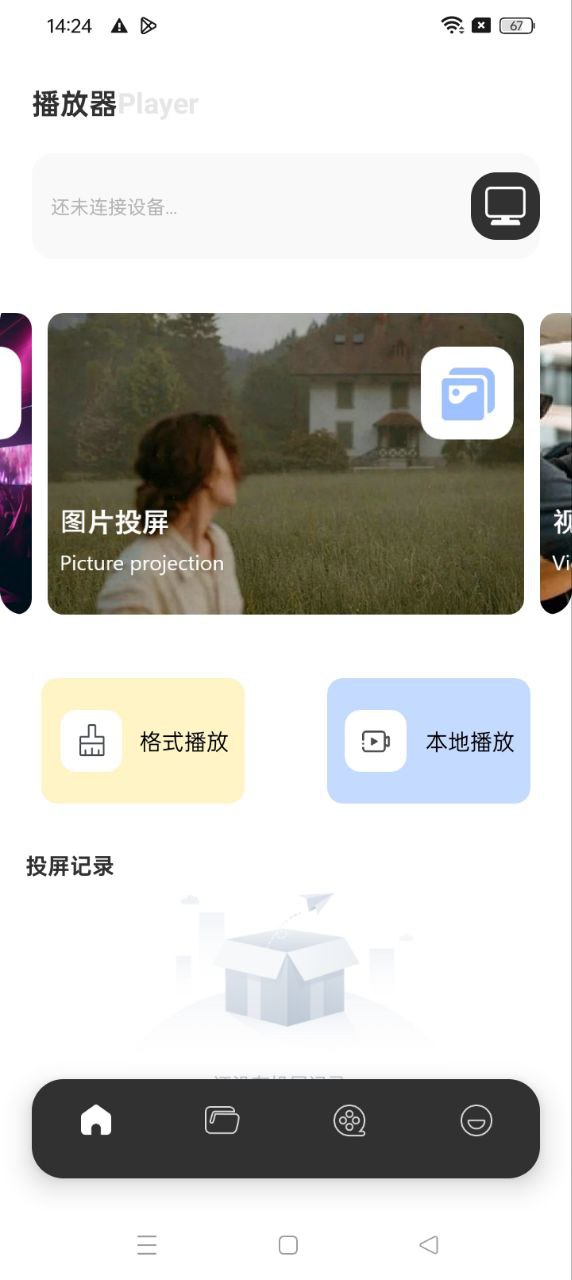 蘑菇影視軟件