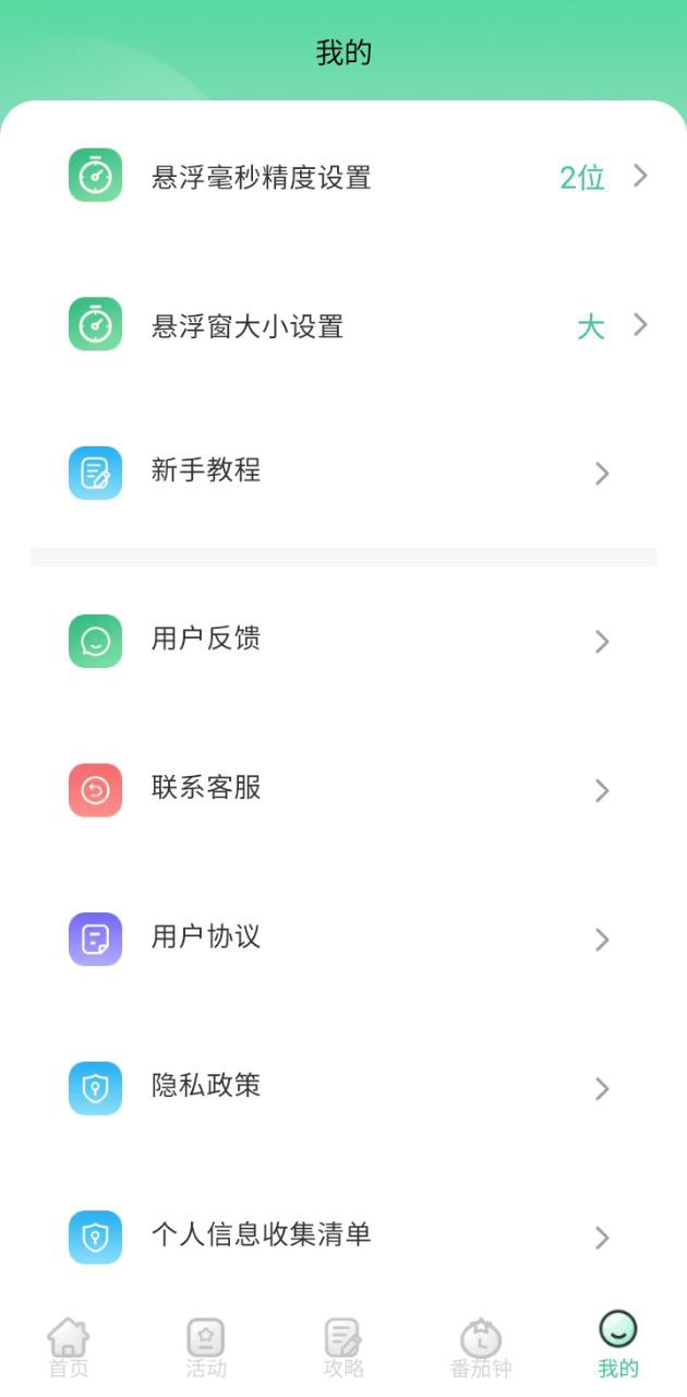 唯梟懸浮秒表應(yīng)用