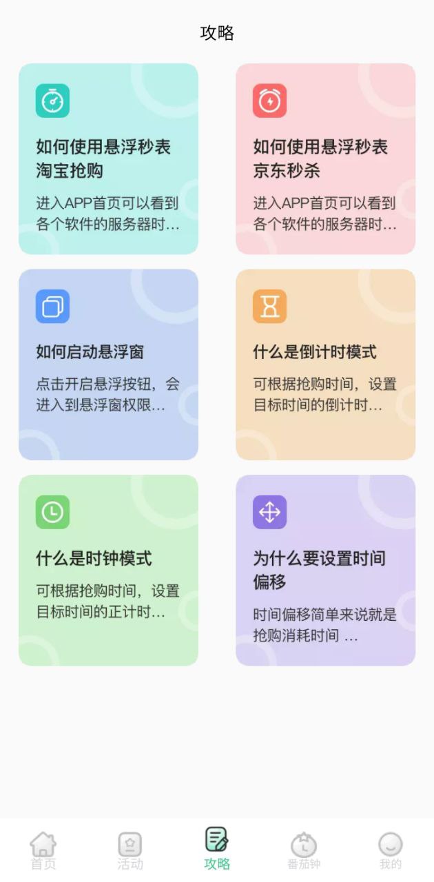 唯梟懸浮秒表應(yīng)用