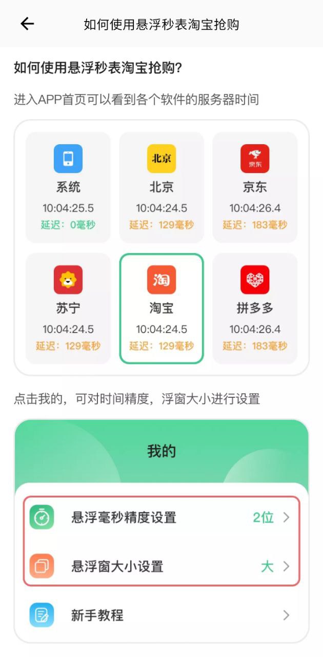 唯梟懸浮秒表應(yīng)用