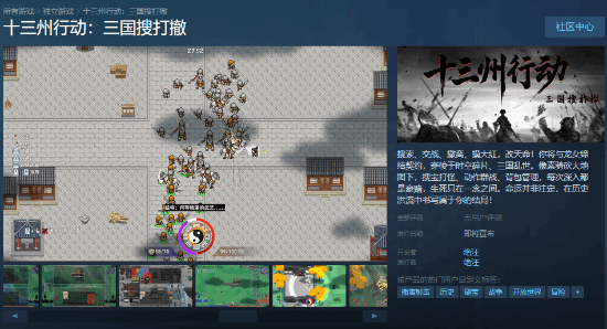 三國題材新作驚艷登場！這款佳作令人耳目一新