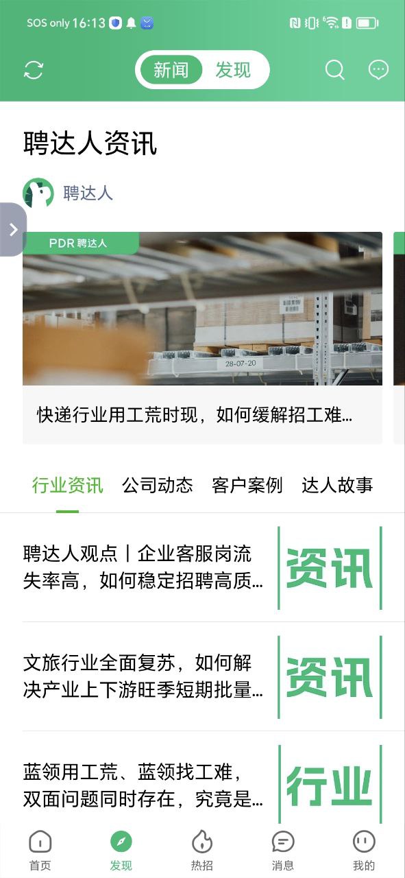 人人微聘是個什么平臺