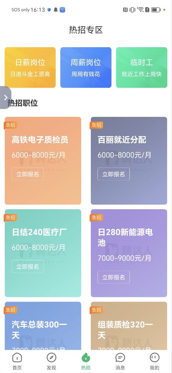 人人微聘是個什么平臺