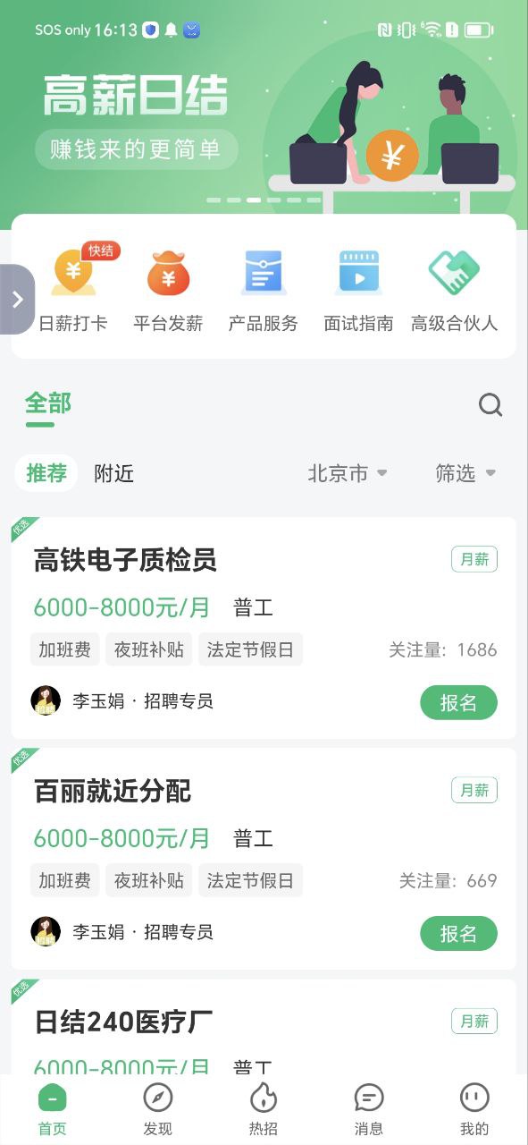 人人微聘是個(gè)什么平臺(tái)