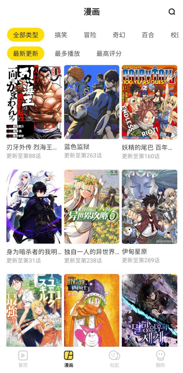 呵呵動漫應用