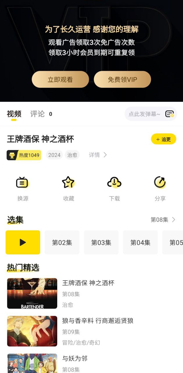 呵呵動漫應用