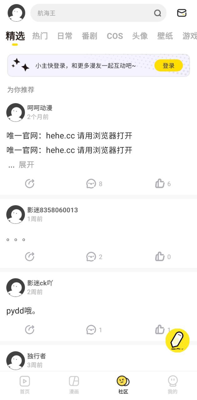 呵呵動漫應用